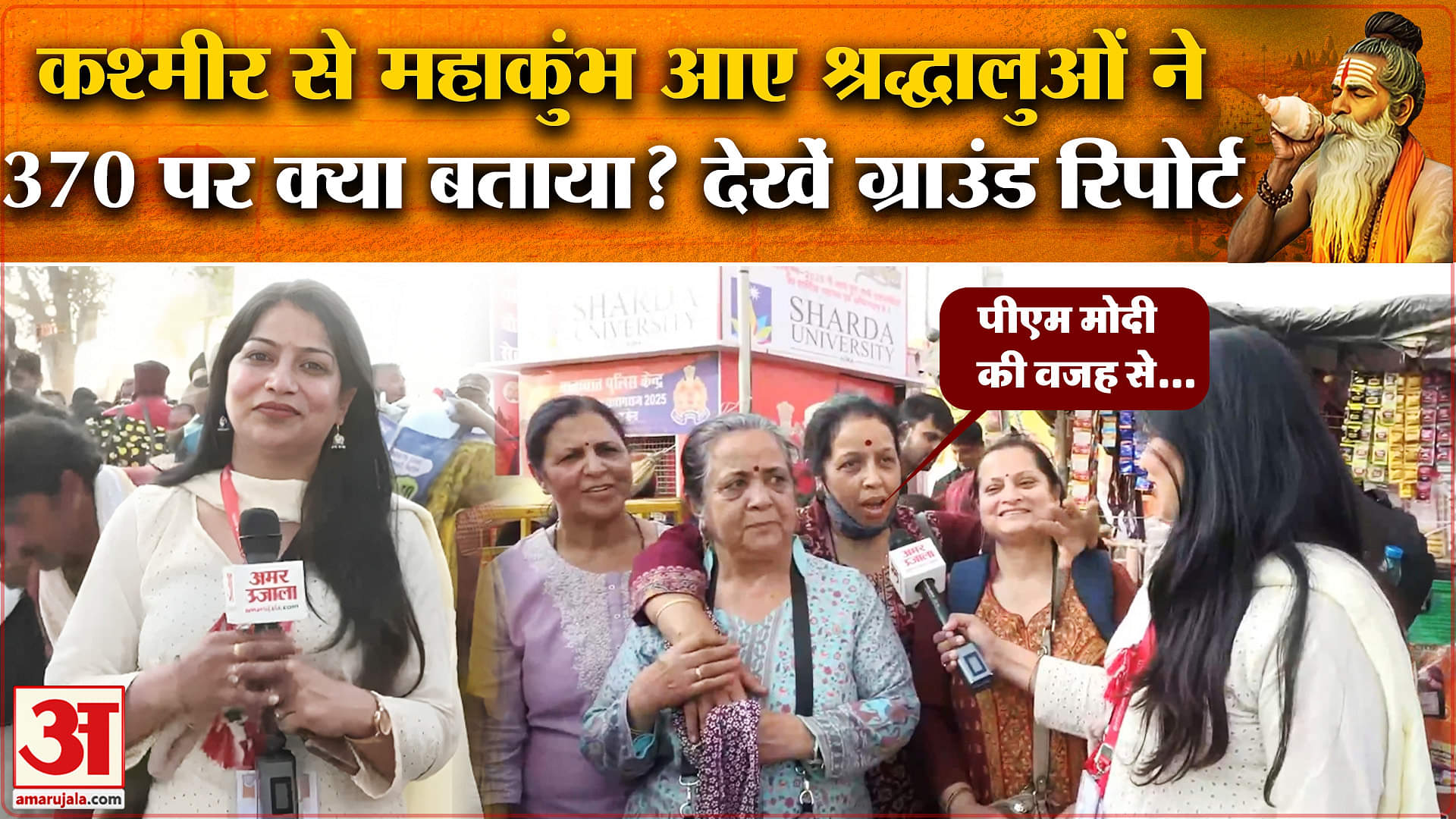 महाकुंभ 2025