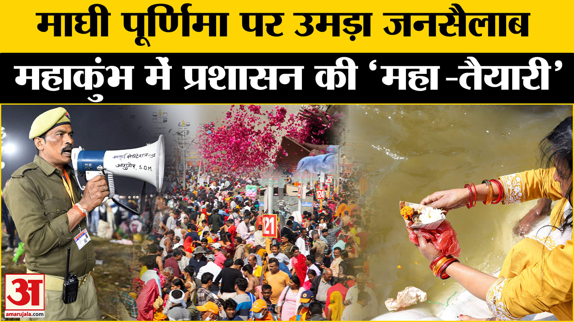 महाकुंभ 2025