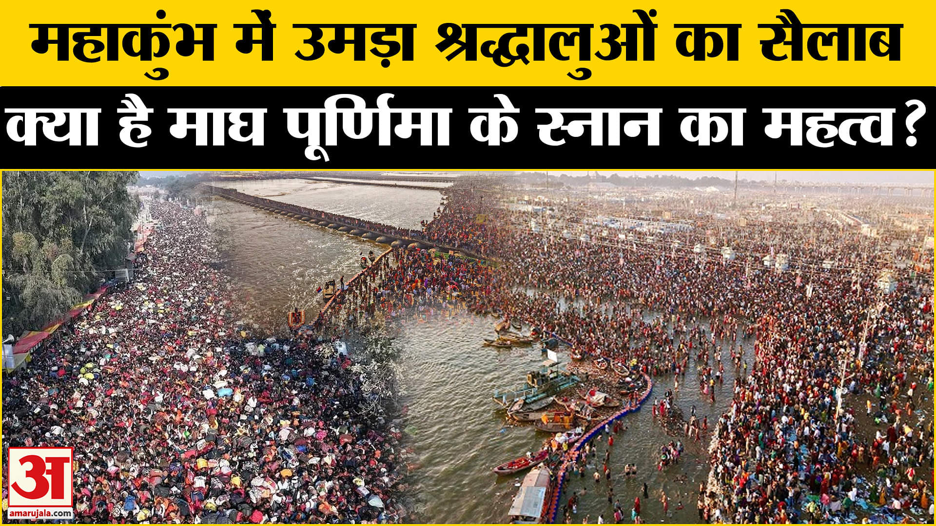 महाकुंभ 2025