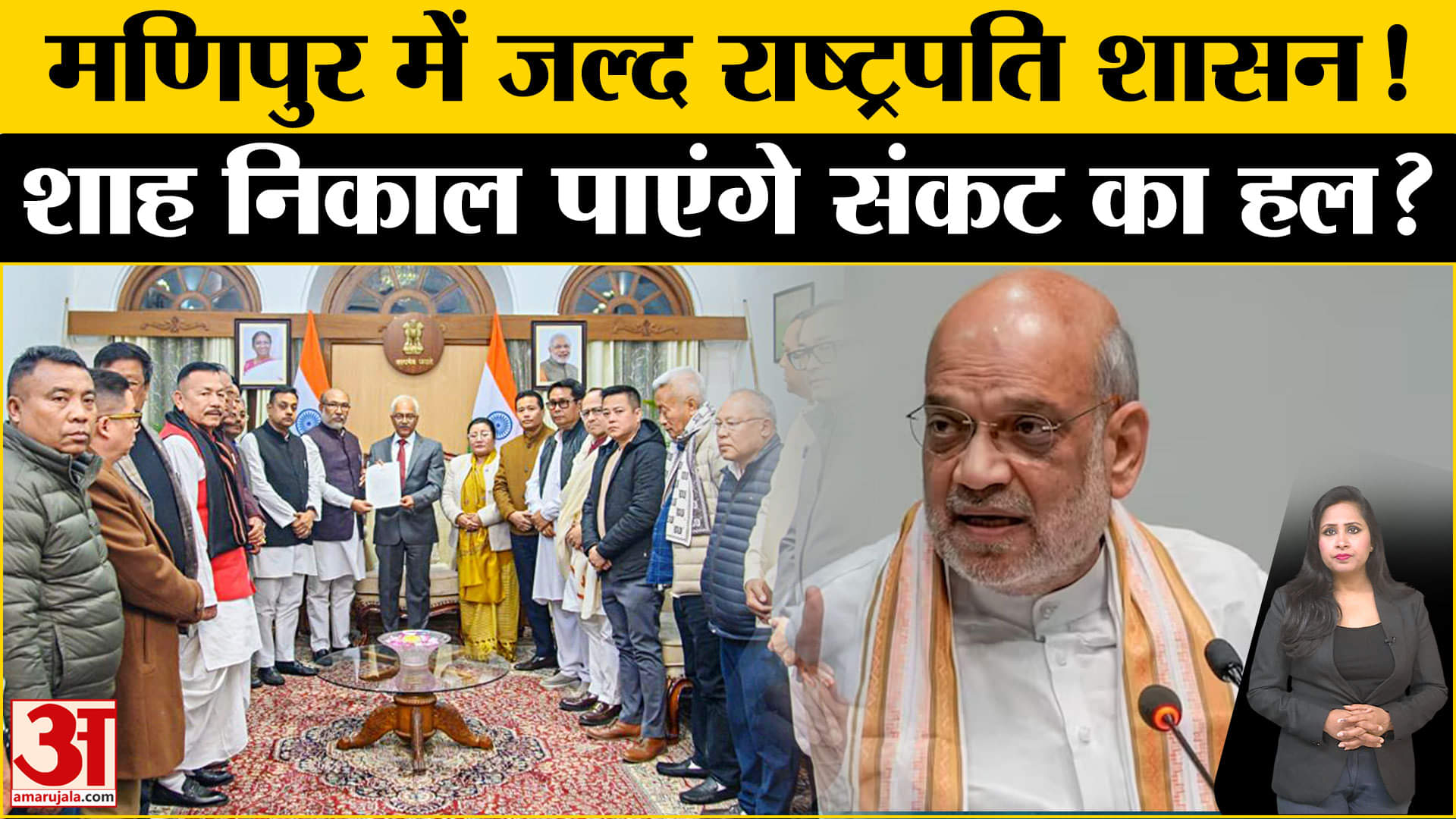 Manipur Crisis: नया CM नहीं चुने जाने की स्थिति में राज्य में President Rule लगने की संभवाना बढ़ गई।