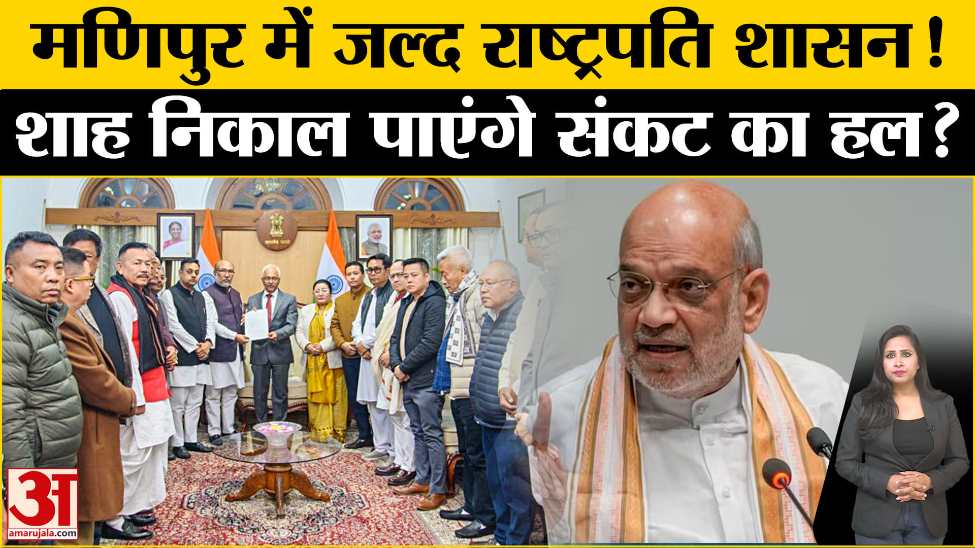 Manipur Crisis: नया CM नहीं चुने जाने की स्थिति में राज्य में President Rule लगने की संभवाना बढ़ गई।