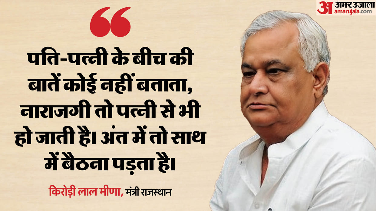 Phone Tapping: Kirori Lal Meena placed a condition of serving tea in front of the media