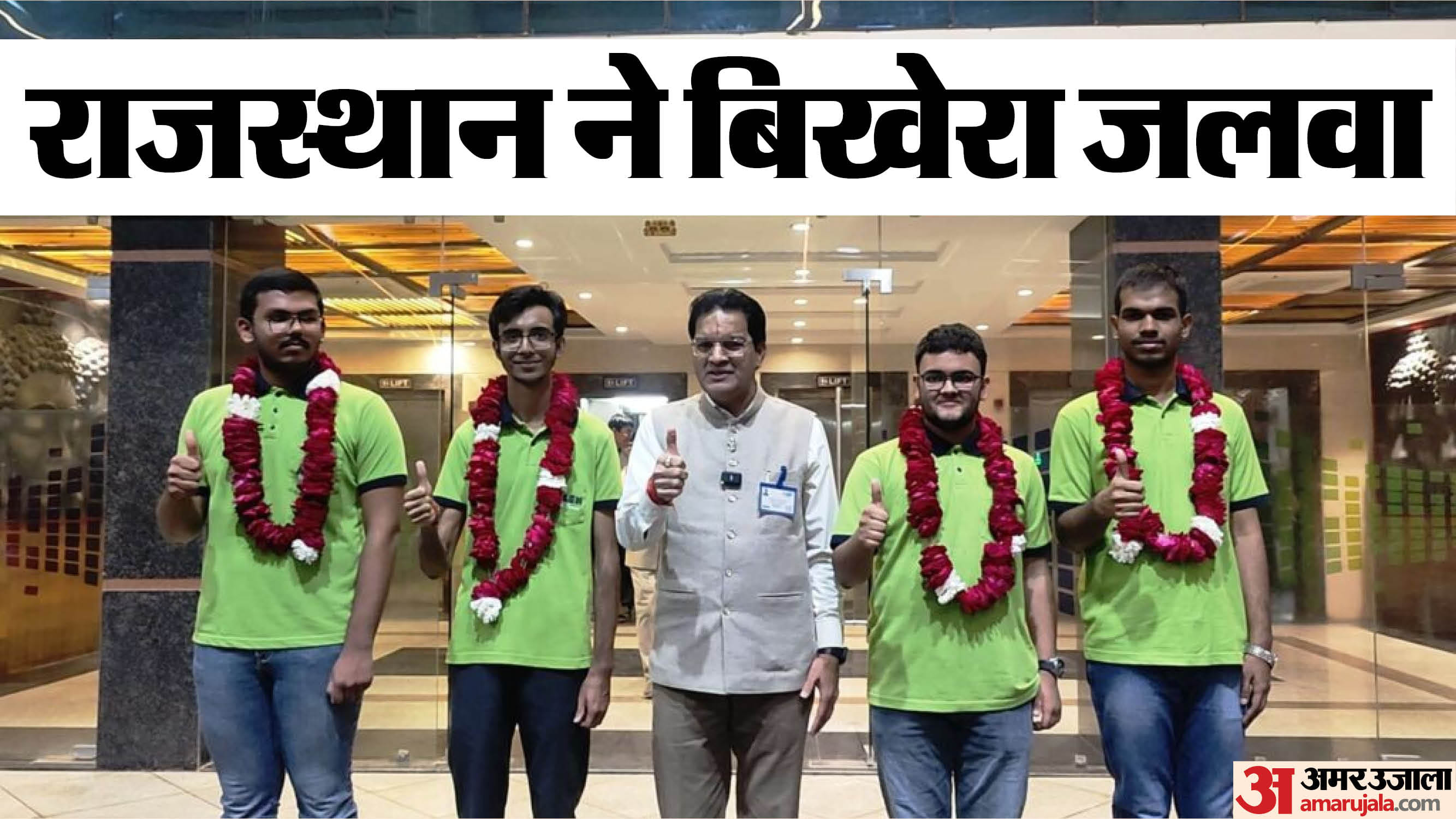 राजस्थान के टॉपर्स