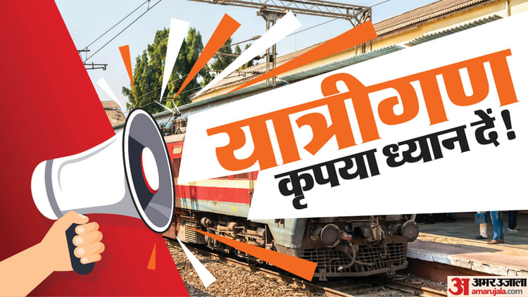Air Service Crisis: हवाई सेवाओं के रद्द होने के कारण चलाई जा रहीं एकतरफा स्पेशल ट्रेनें, देखें शेड्यूल