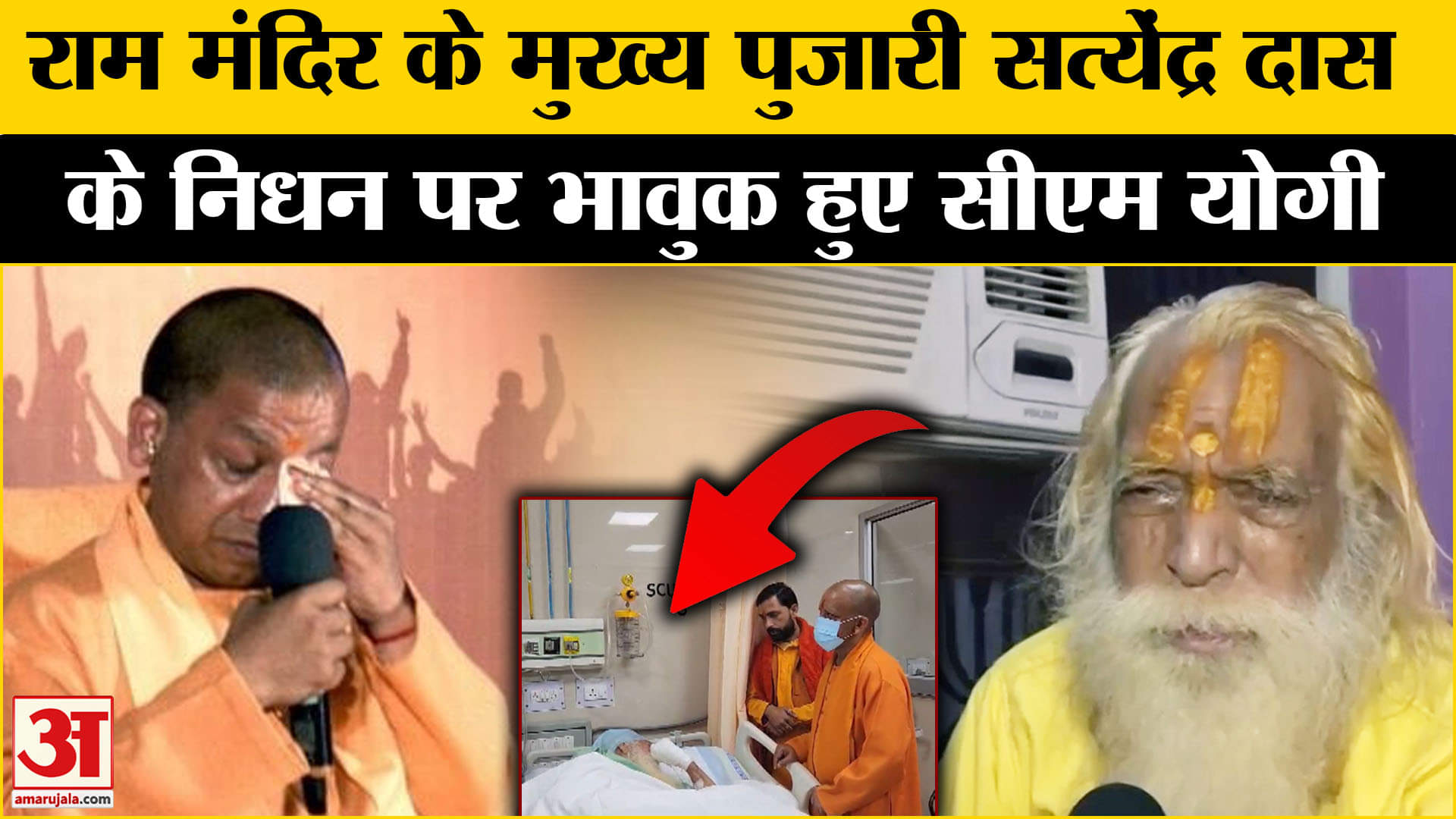 सत्येंद्र दास