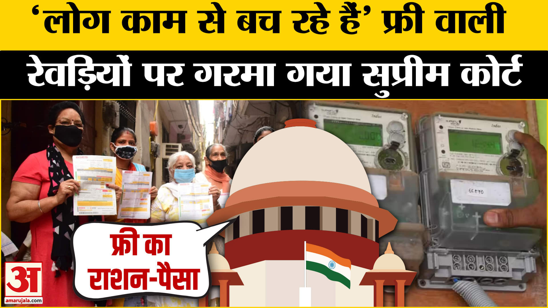 सुप्रीम कोर्ट