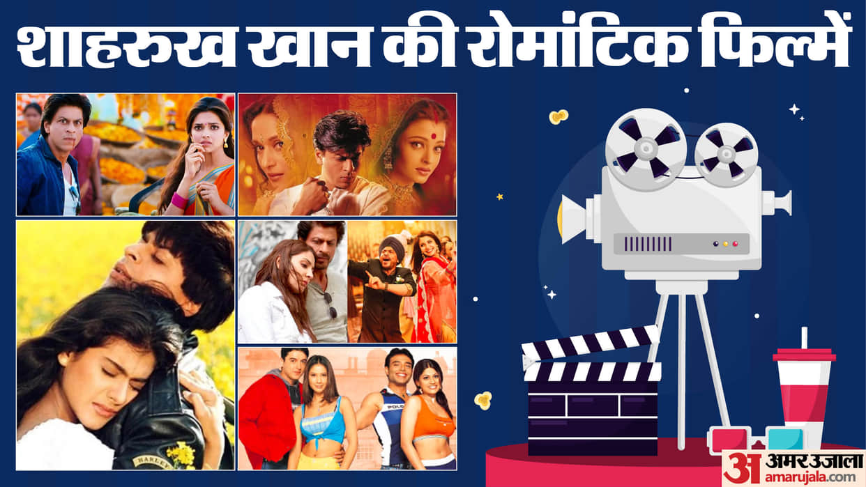 Valentine day 2025 film Shahrukh Khan Mohabbatein Dilwale Dulhania Le Jayenge Kal ho na ho Jab Harry Met Sejal