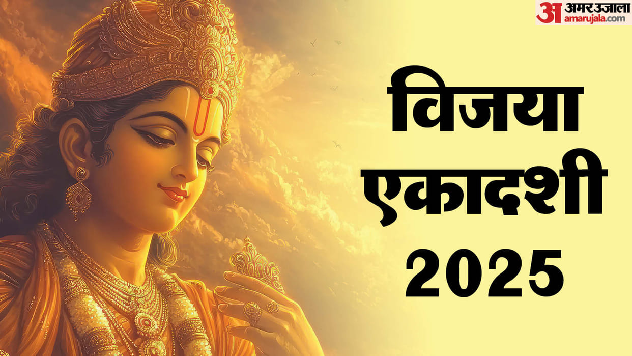 Vijaya Ekadashi 2025 Date Time Puja Vidhi Significance Know Mythological Story in Hindi