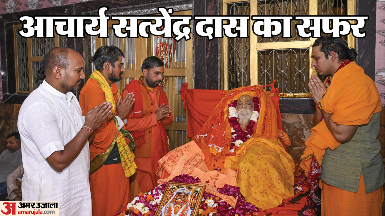 Acharya Satyendra Das Died Satyendra had taken Ram Lalla in his lap during demolition of structure in Ayodhya
