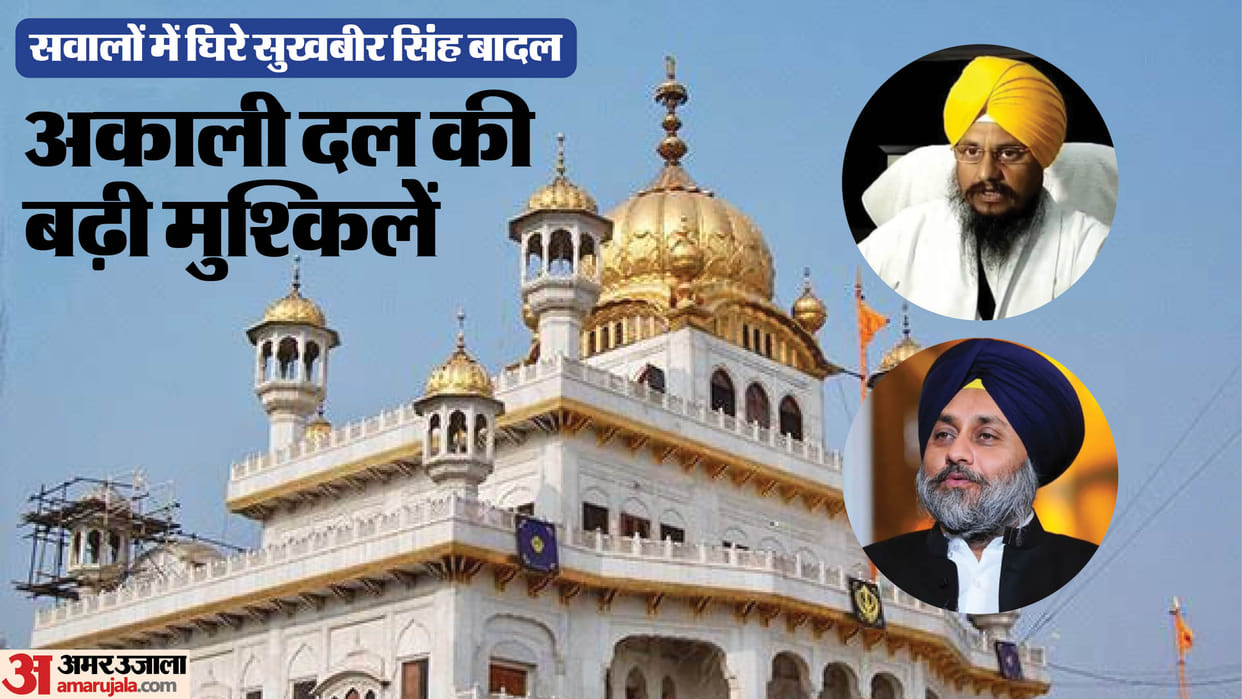 Akali Dal troubles increased due to dismissal of Jathedar Giani Harpreet Singh