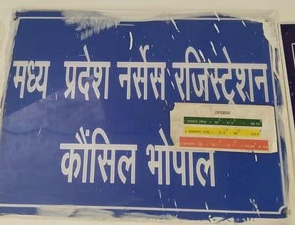 Bhopal: GNM nursing first year exam not held even after three years, student organization warns of agitatiof a