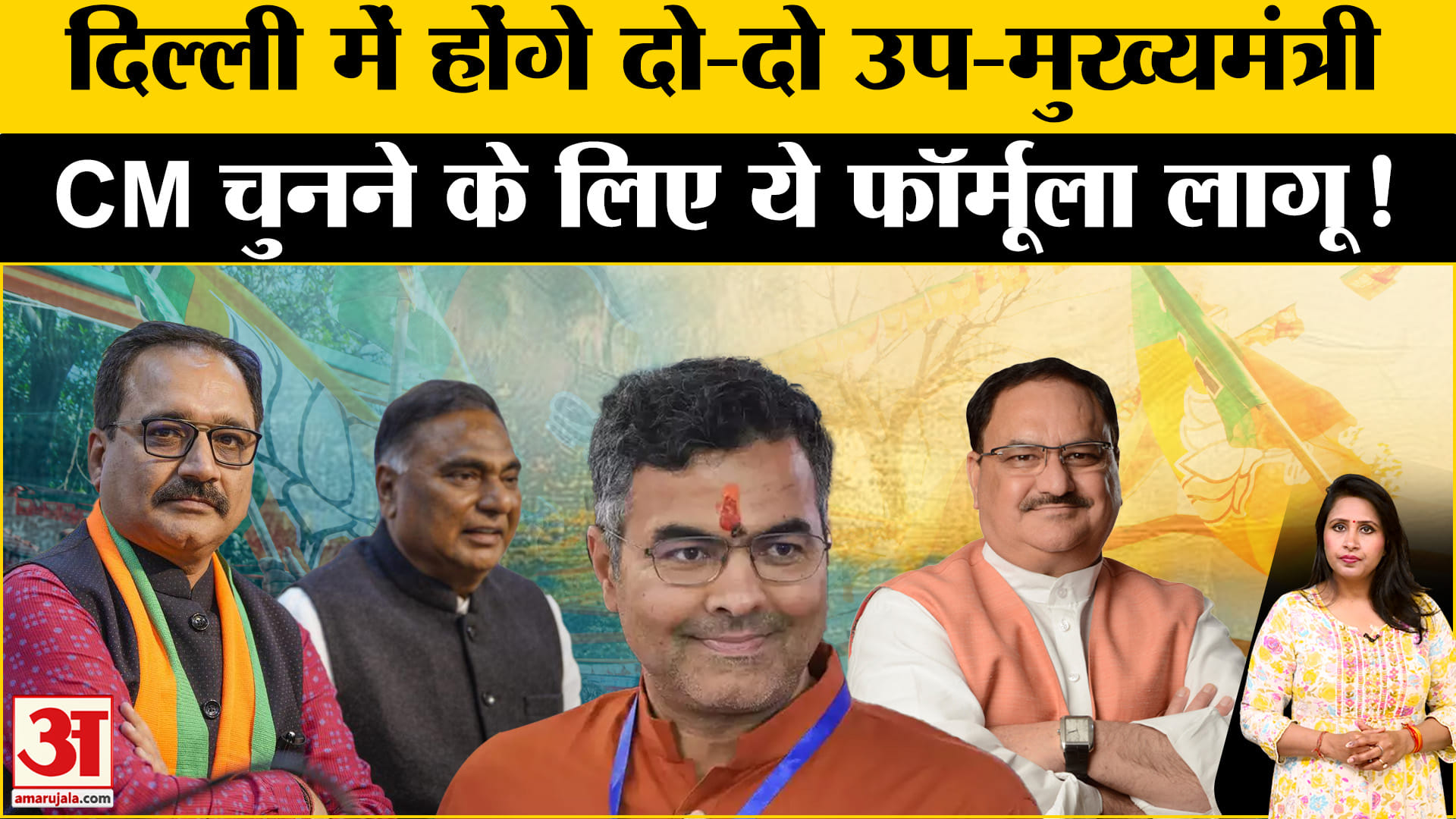 Delhi New CM: BJP राजधानी में भी दो Deputy CM बना सकती है, सीएम चुनने के लिए एज फैक्टर होगा अहम।