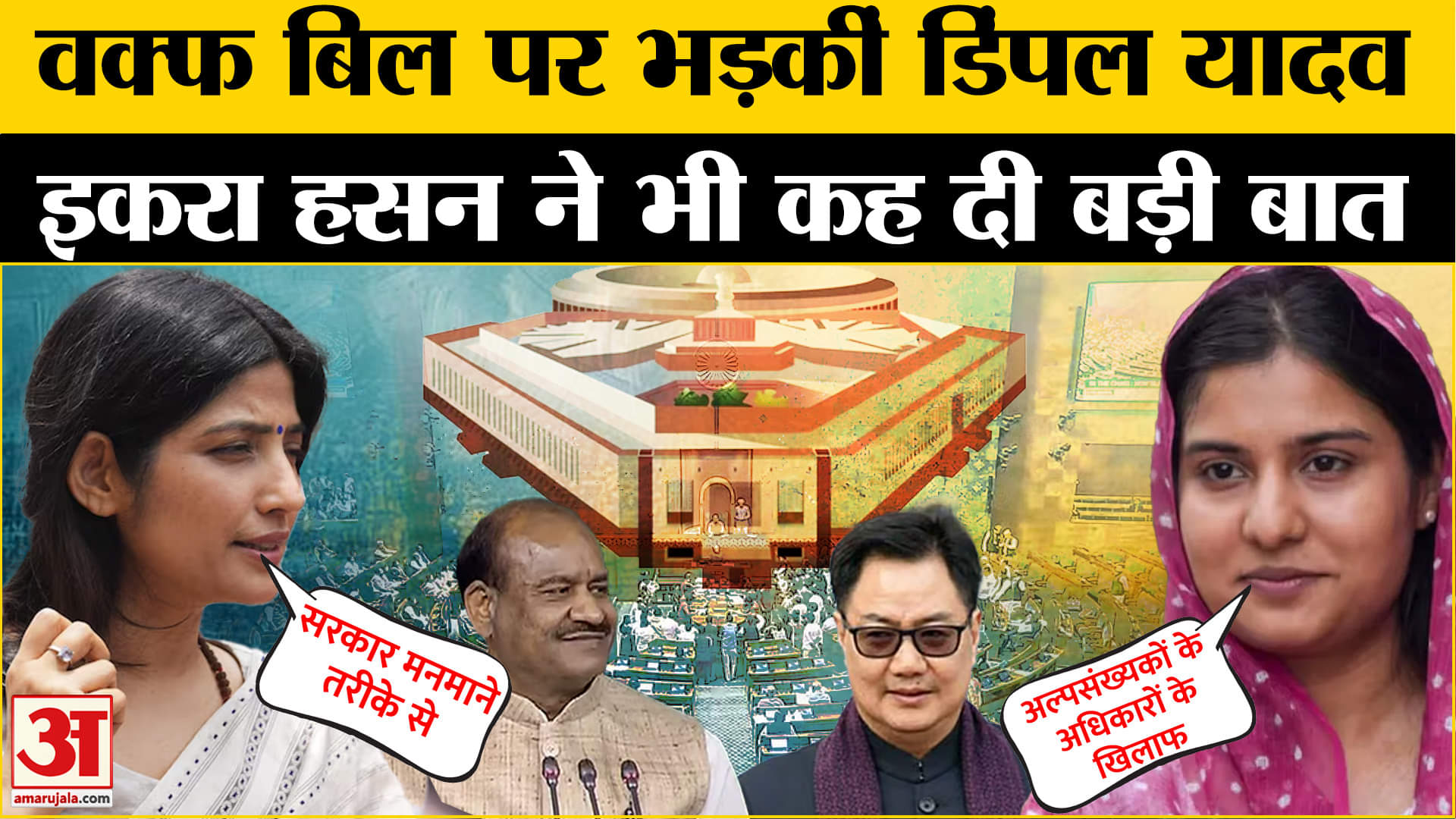 डिंपल यादव