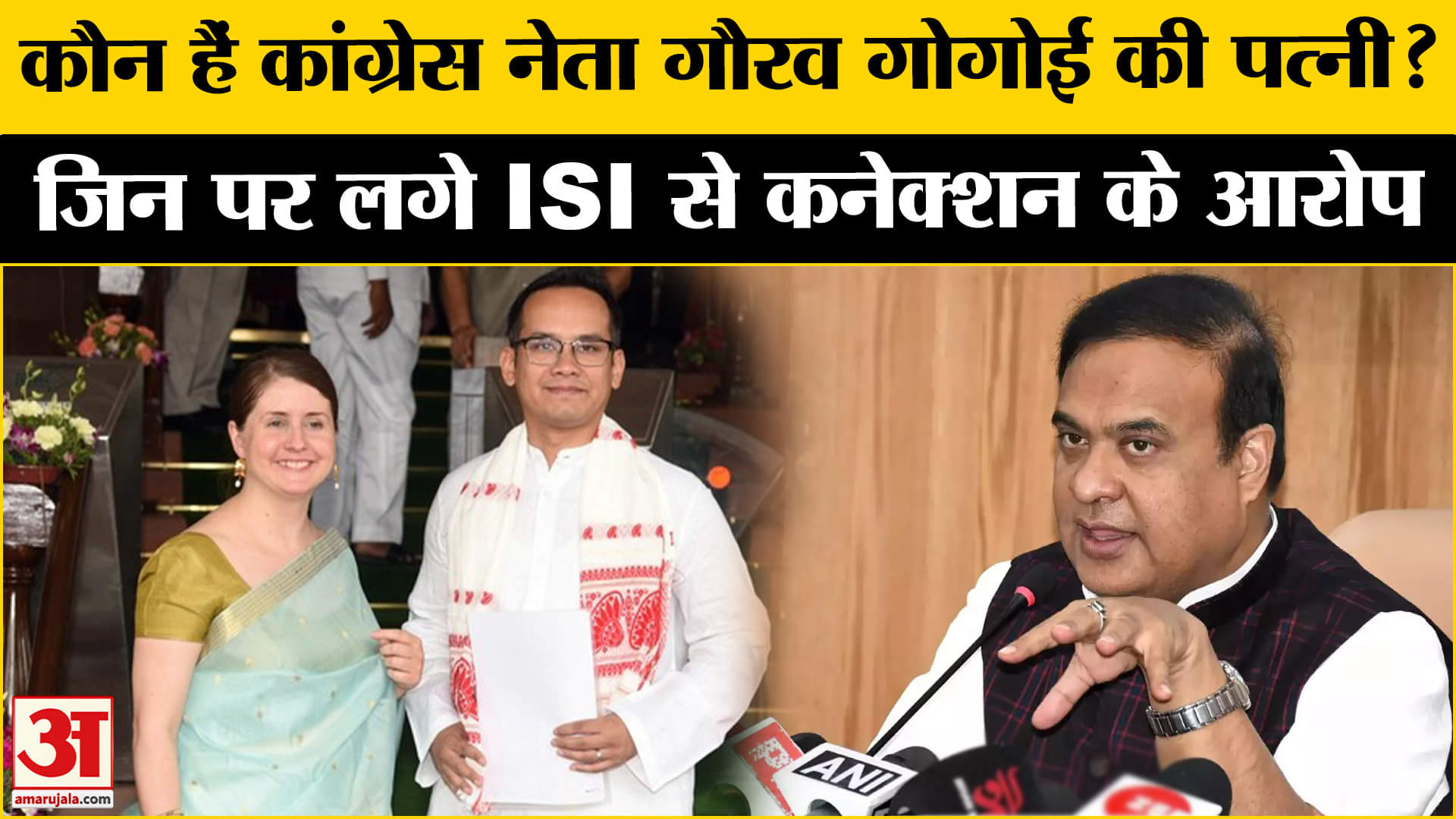 Gaurav Gogoi Wife Controversy: CM Hemant Biswa Sharma ने कांग्रेस नेता की पत्नी पर लगाए गंभीर आरोप।