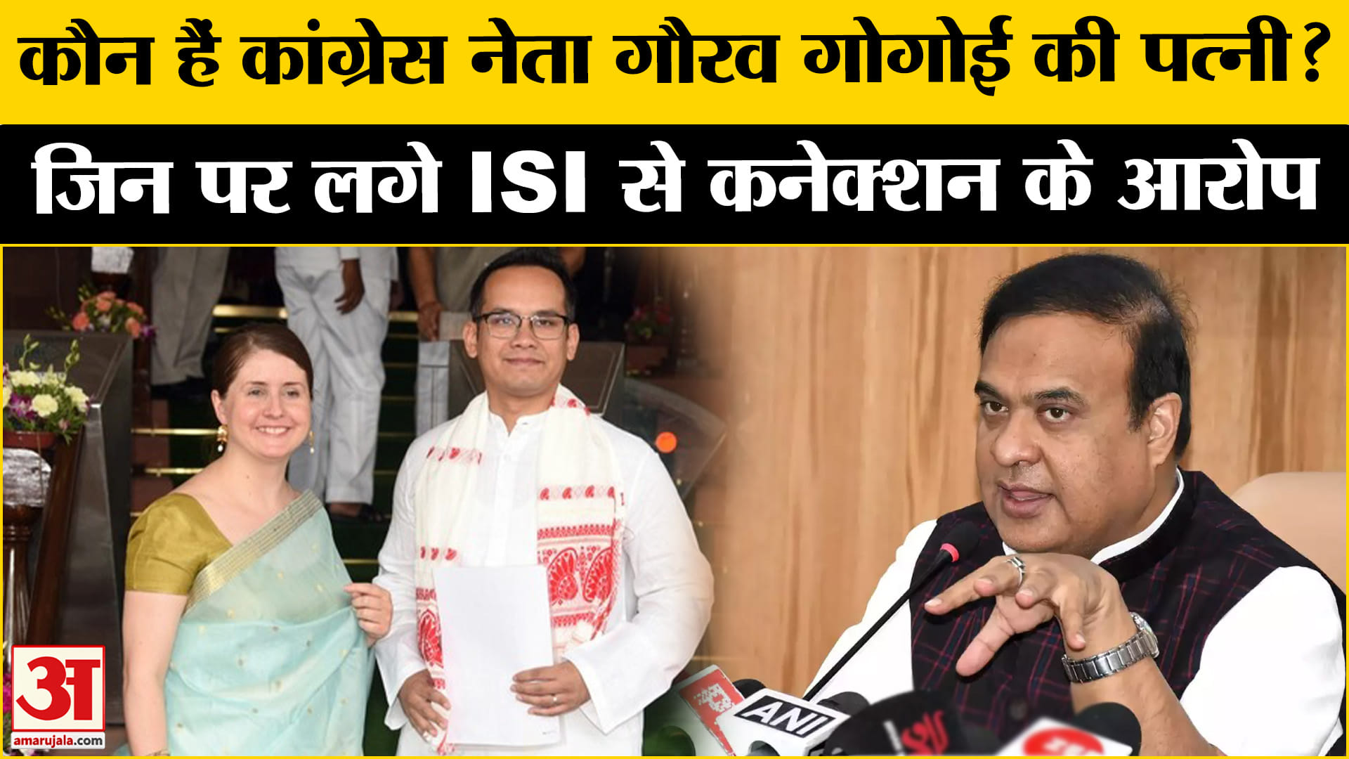 Gaurav Gogoi Wife Controversy: CM Hemant Biswa Sharma ने कांग्रेस नेता की पत्नी पर लगाए गंभीर आरोप।