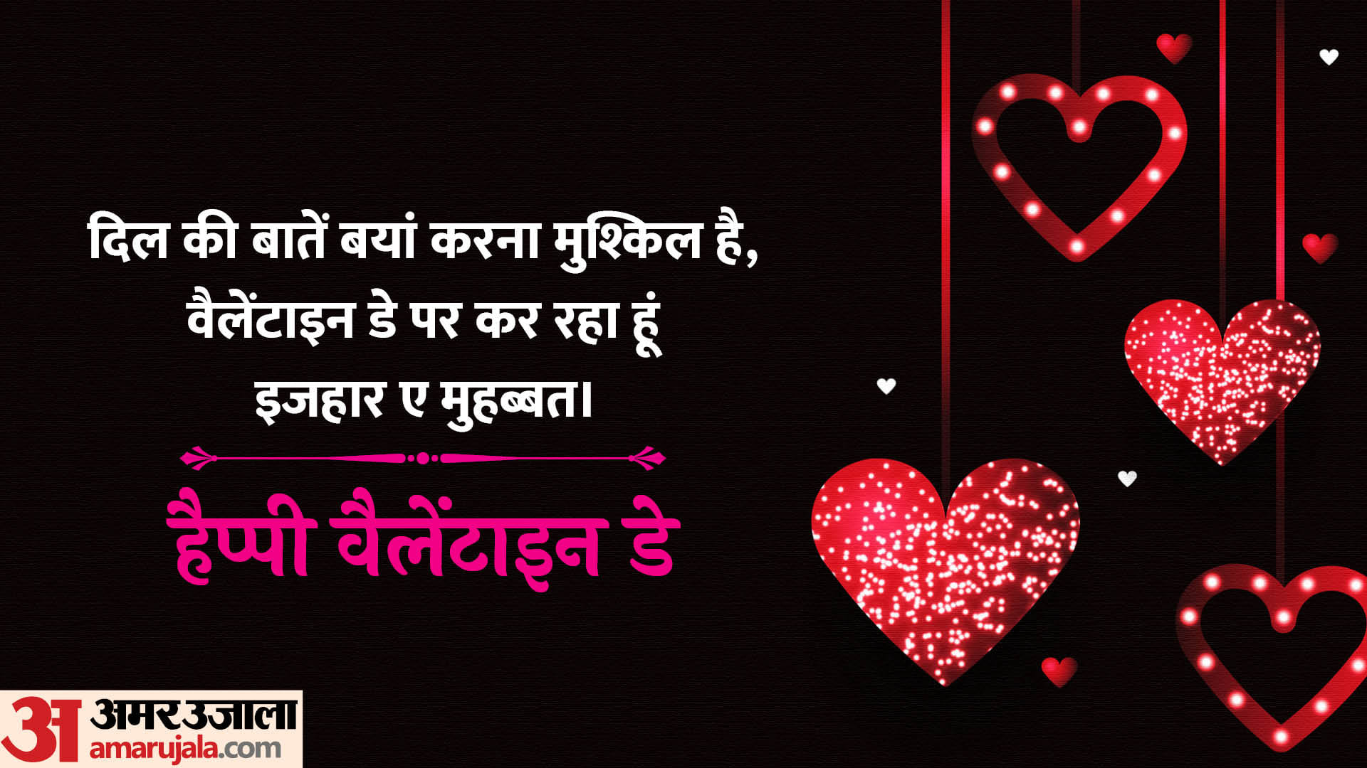 Happy Valentine Day 2025 Wallpapers Wishes Images Shayari Quotes Love Messages in hindi