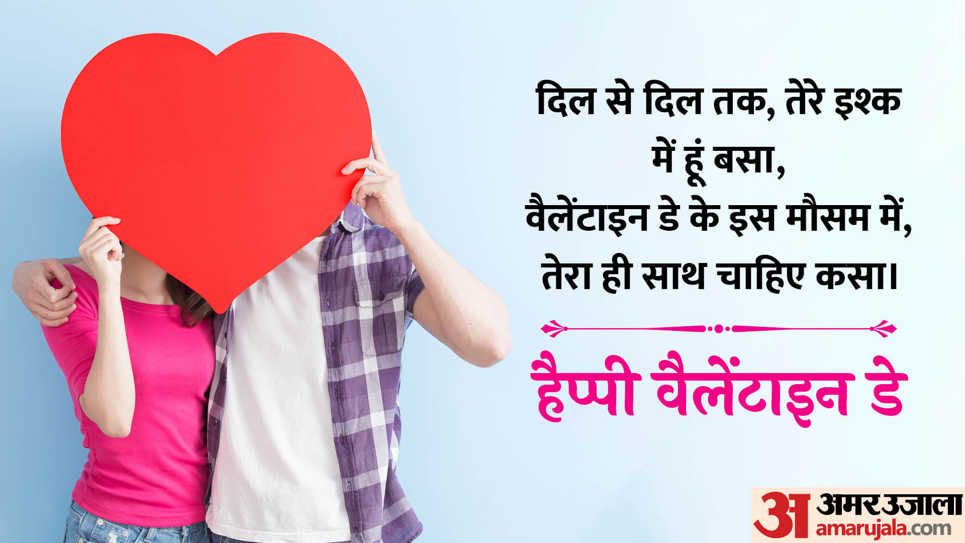 Happy Valentine Day 2025 Wishes Images Quotes Message Shayari Whatsapp Status in hindi
