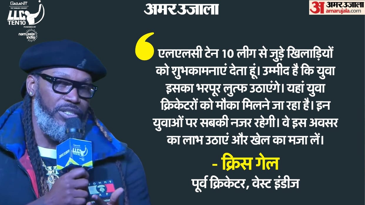 LLC TEN-10: Chris Gayle gave special advice to players said Youngsters should take advantage of opportunity