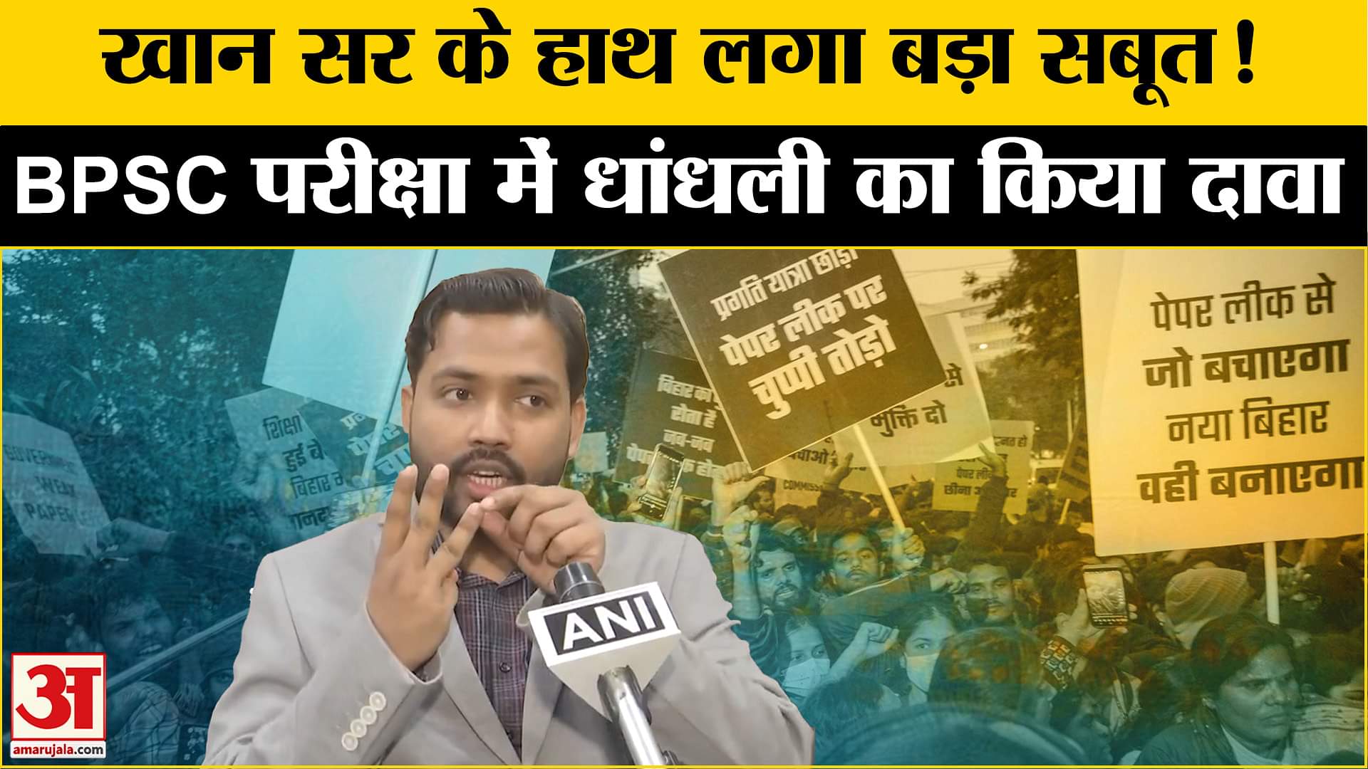 Khan Sir ने BPSC विवाद को लेकर दिया चौंकाने वाला बयान, किया बड़ा दावा | Bihar