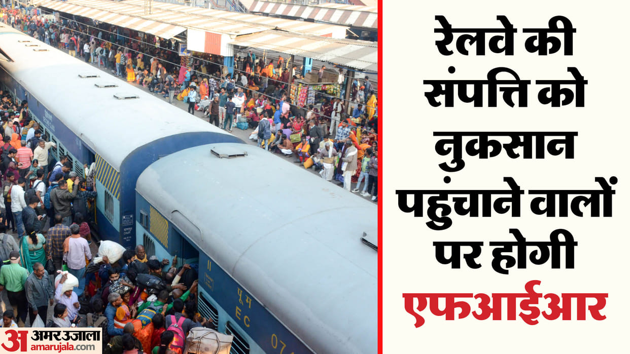 Maha Kumbh 2025: Railways is going to take action against those who vandalize trains identified through CCTV