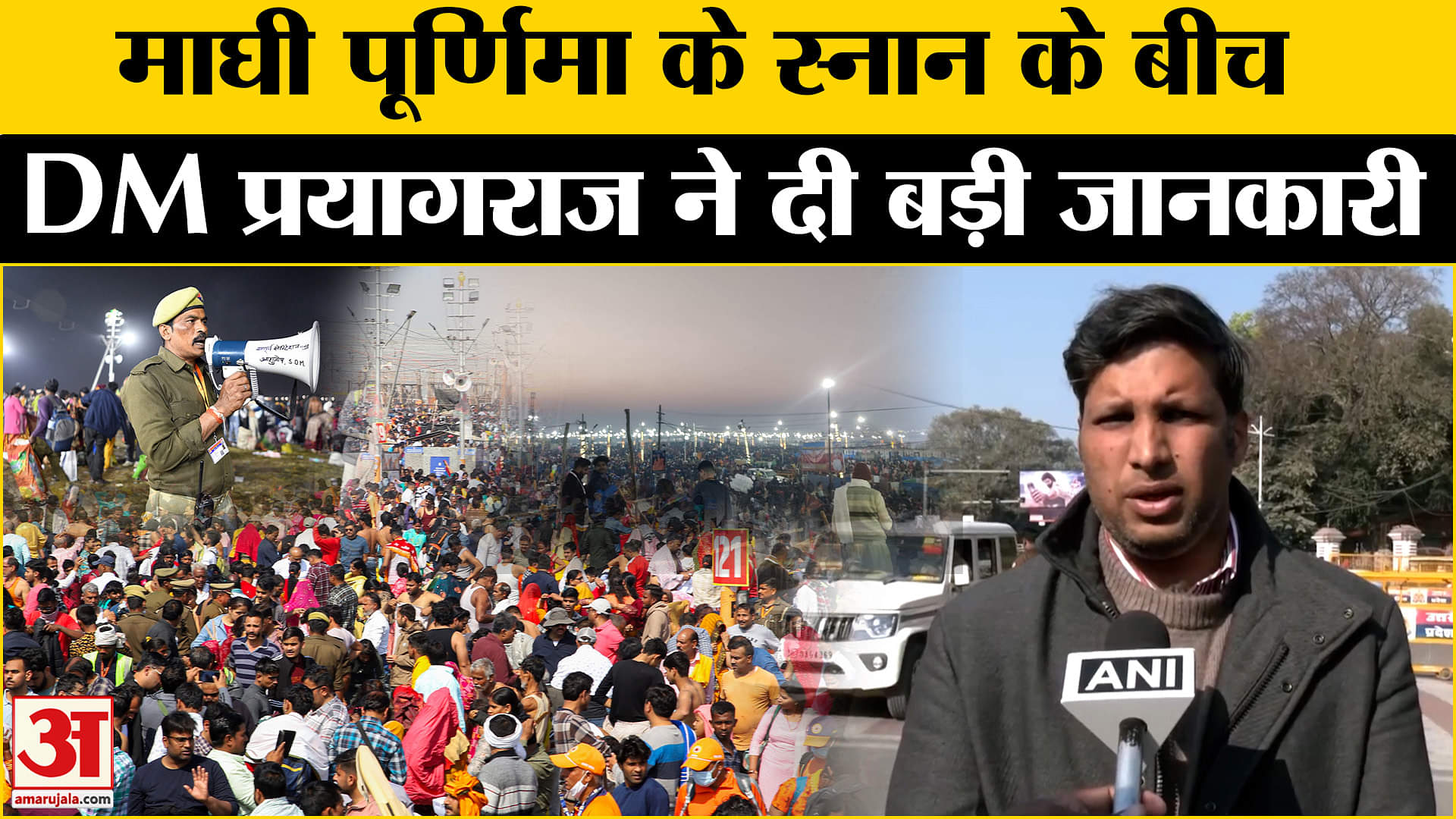 महाकुंभ 2025
