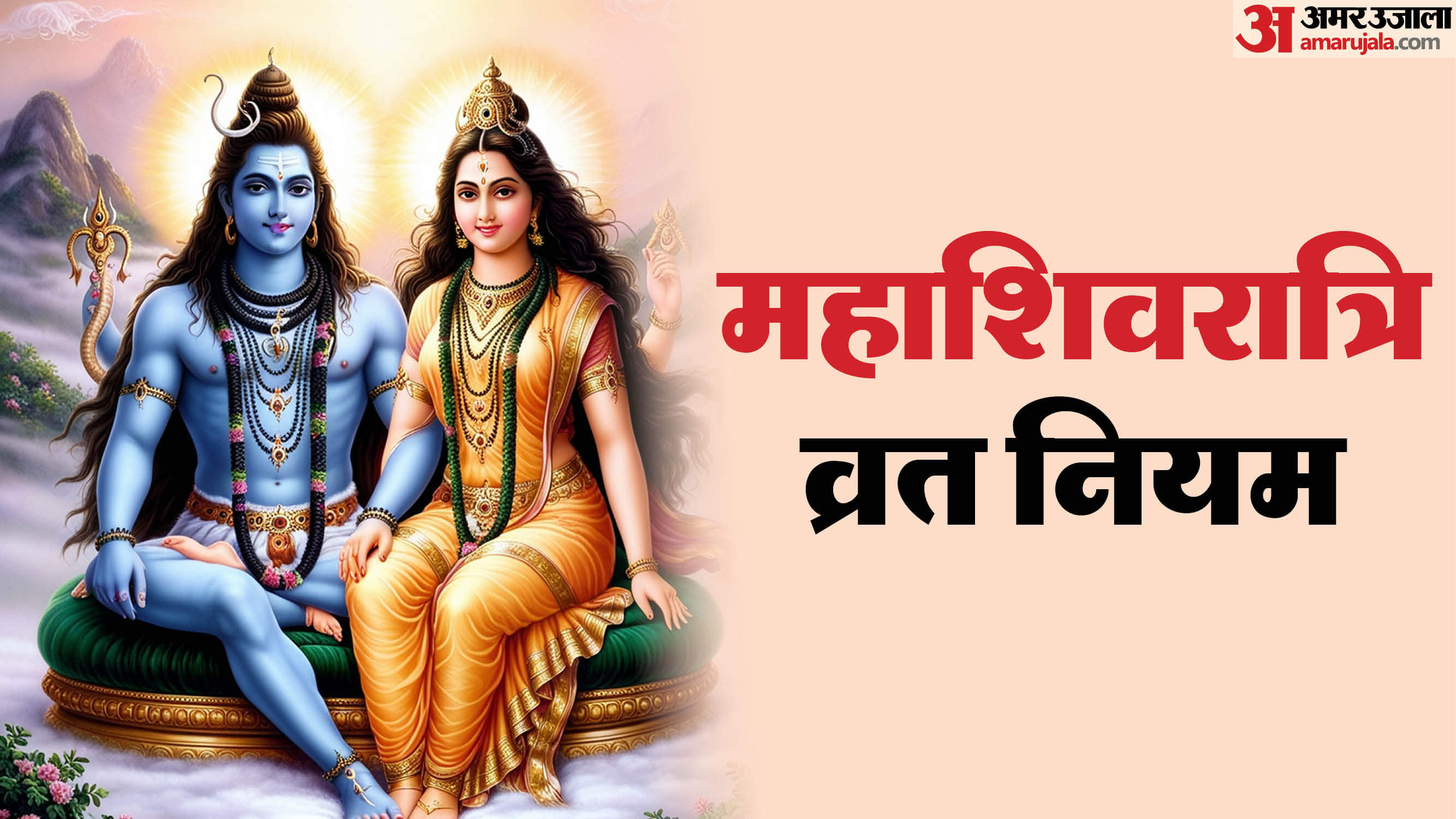 Mahashivratri 2025 What To Eat Or Avoid Shivratri Vrat m Kya Khayein Kya Na Khaye