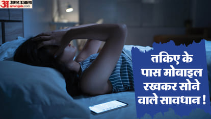 मोबाइल को तकिए के नीचे रखने के नुकसान क्या हैं?