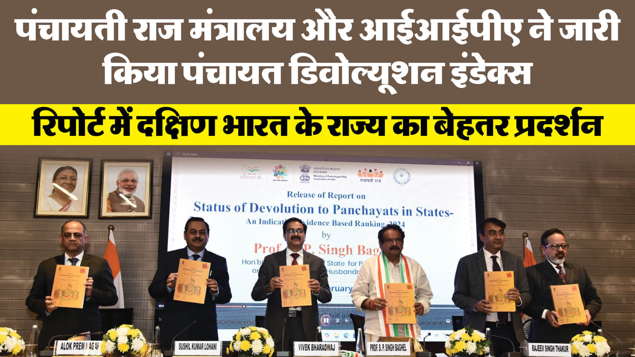 Karnataka is first and Kerala is second in empowerment of panchayats, know what is report card of UP