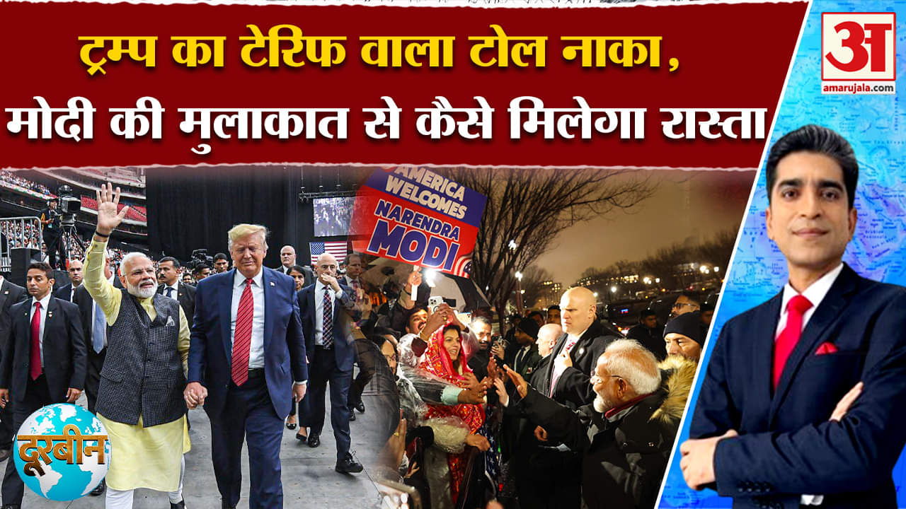 PM Modi Trump meeting: ट्रम्प का टेरिफ वाला टोल नाका, मोदी की मुलाकात से कैसे मिलेगा रास्ता