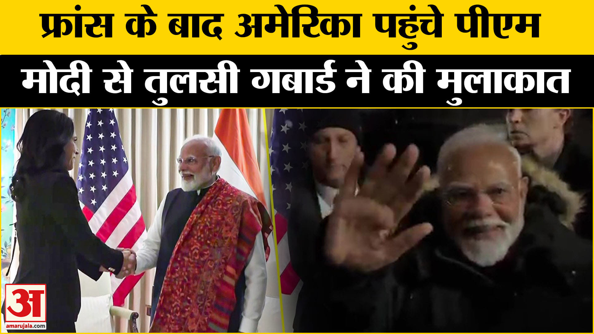 PM Modi US Visit: PM Modi से तुलसी गबार्ड ने की मुलाकात, पीएम ने कही ये बात | Amar Ujala