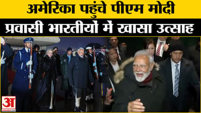 PM Modi USA Visit: PM Modi reaches America, will meet Donald Trump