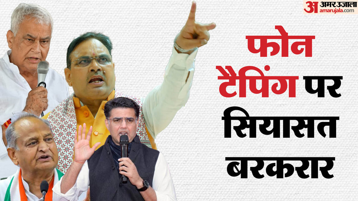 Rajasthan Phone Tapping Controversy Ashok Gehlot Statement CM Bhajan Lal News in Hindi