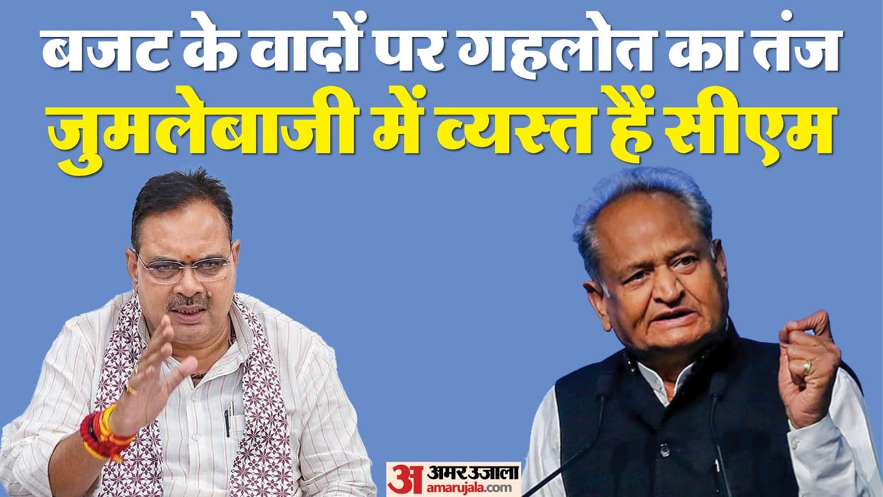 Rajasthan: Ashok Gehlot targeted the promises made in the last budget, said - CM is busy in making statements