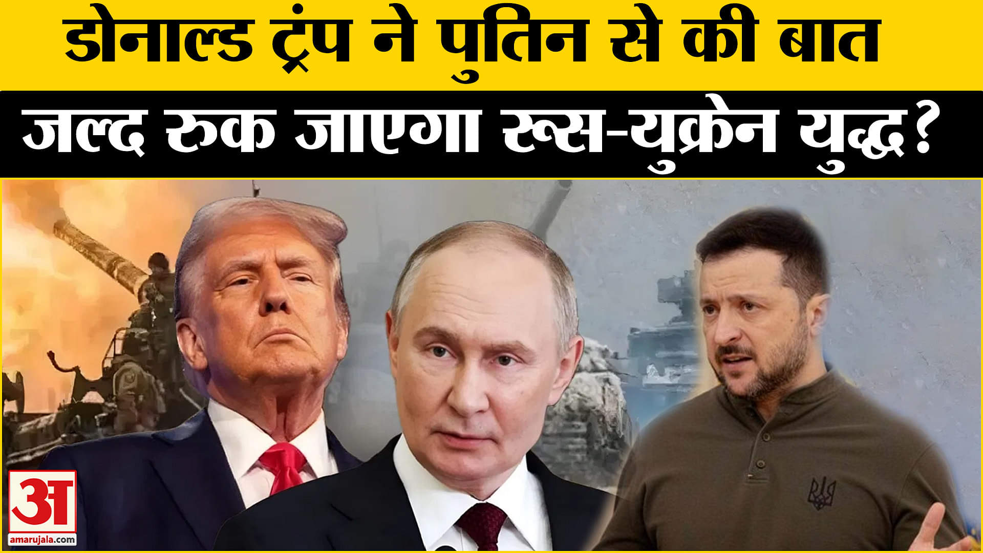 रूस-युक्रेन जंग