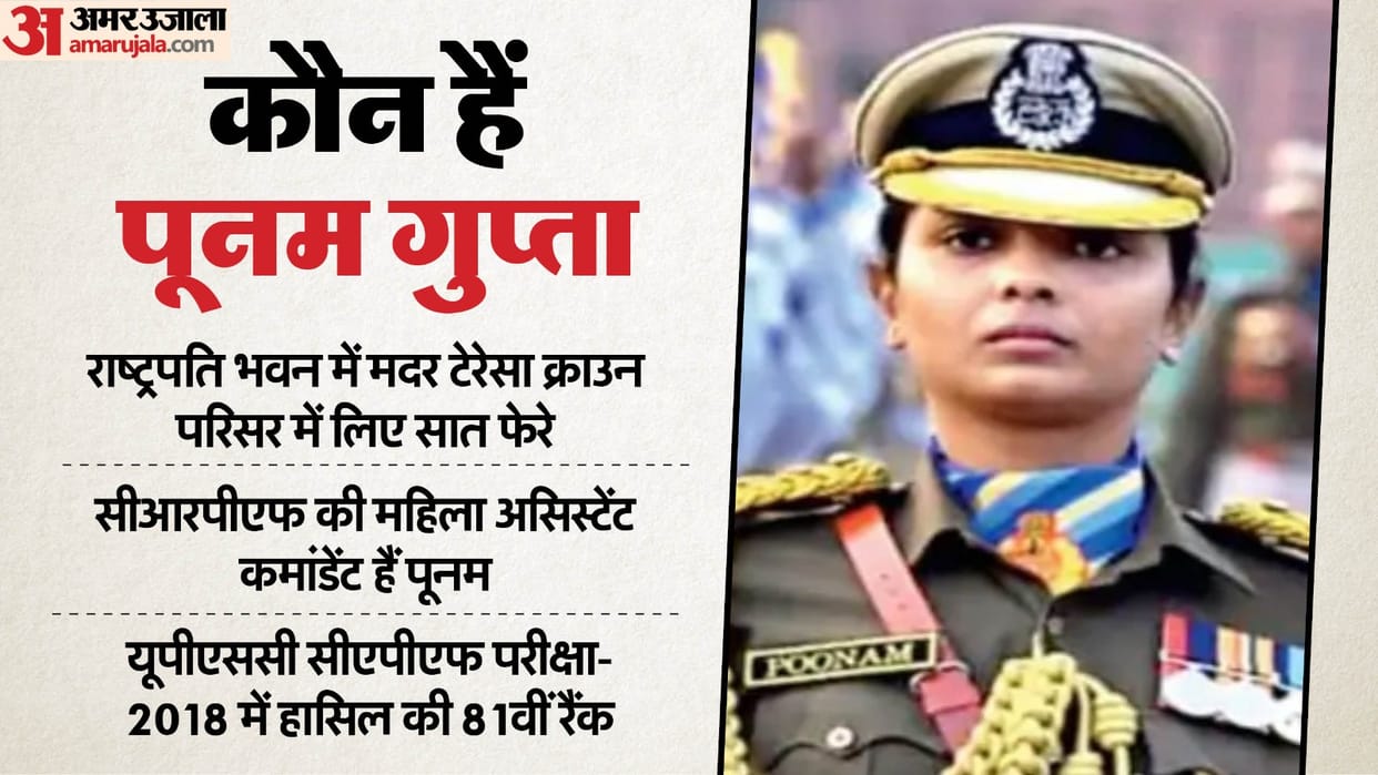 Meet Poonam Gupta CRPF officer Got Married at Rashtrapati Bhavan