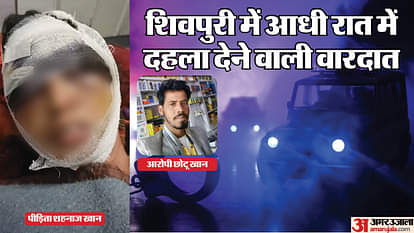 MP: पत्नी की आंखों की पलक काटी, प्राइवेट पार्ट-शरीर पर किए चाकू से कई वार; अफेयर के शक में छोटू का 'बड़ा कांड' MP Crime News Husband Attacks Wife with Knife Over Affair Suspicion in Shivpuri Injured eyes and body