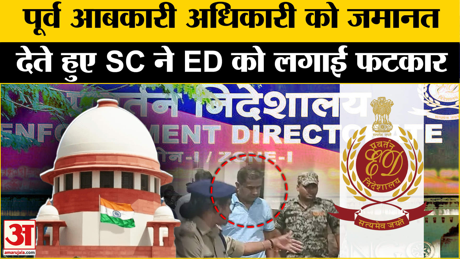 सुप्रीम कोर्ट