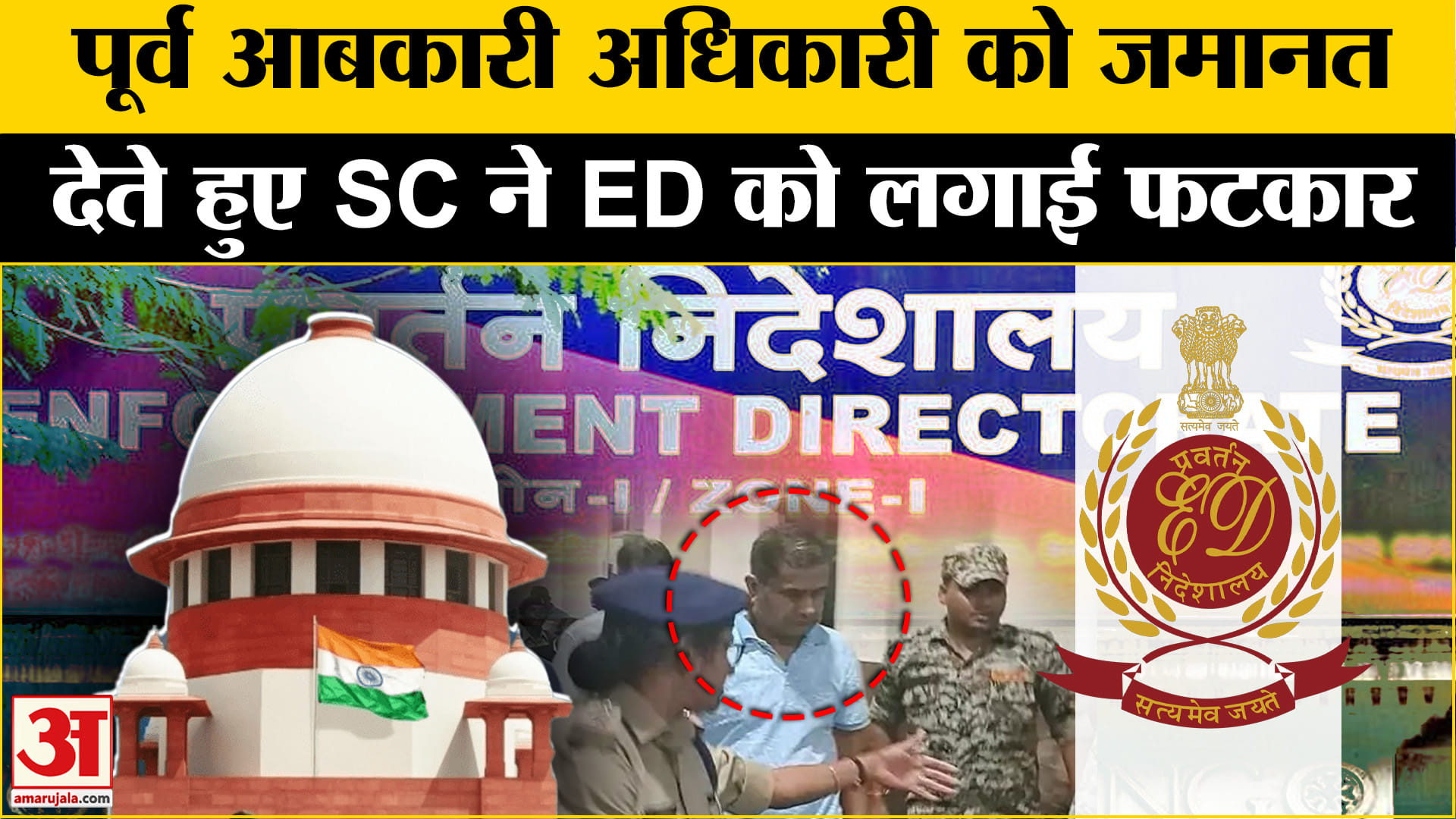 सुप्रीम कोर्ट