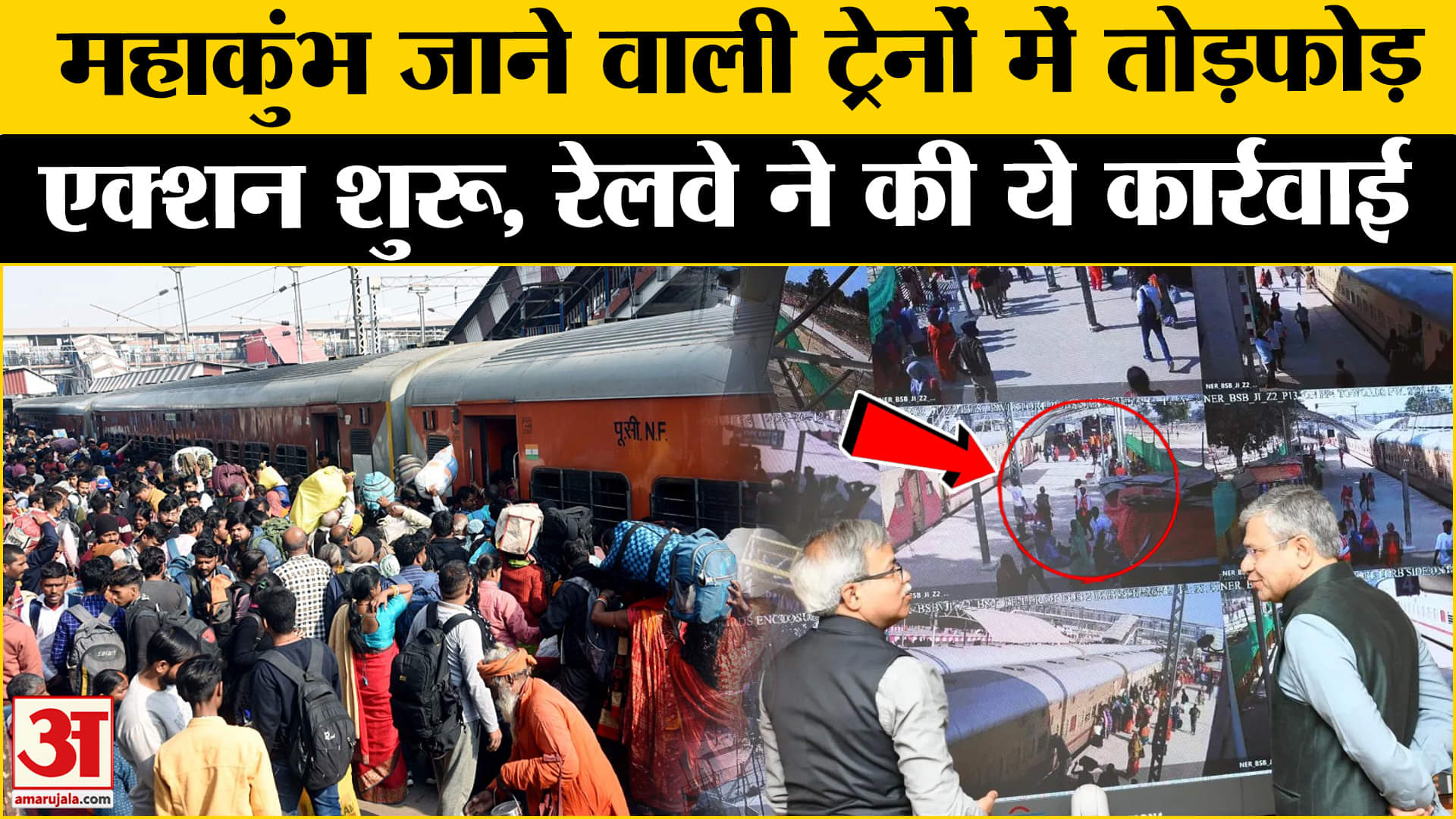 ट्रेनों में तोड़फोड़ करने पर वालों पर Railway करने जा रहा कार्रवाई | Amar Ujala