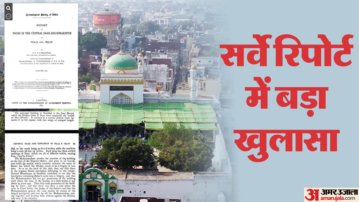Up Samabhal News 150-Year-Old Survey Report Reveals Temple Evidence Details in Hindi