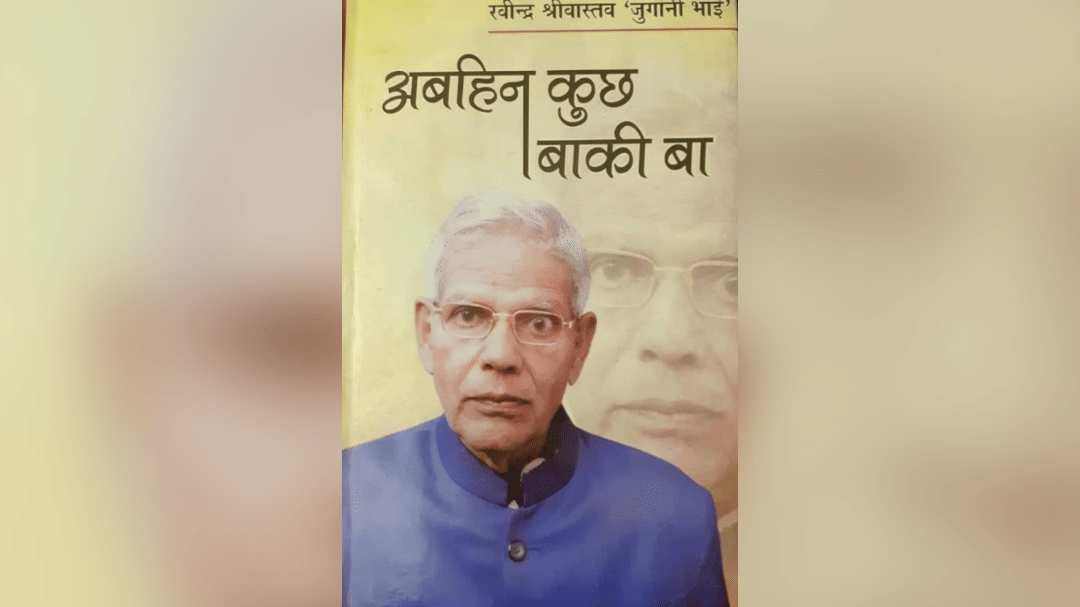 Bhojpuri litterateur and former director of All India Radio Ravindra Srivastava alias Jugani Bhai passes away