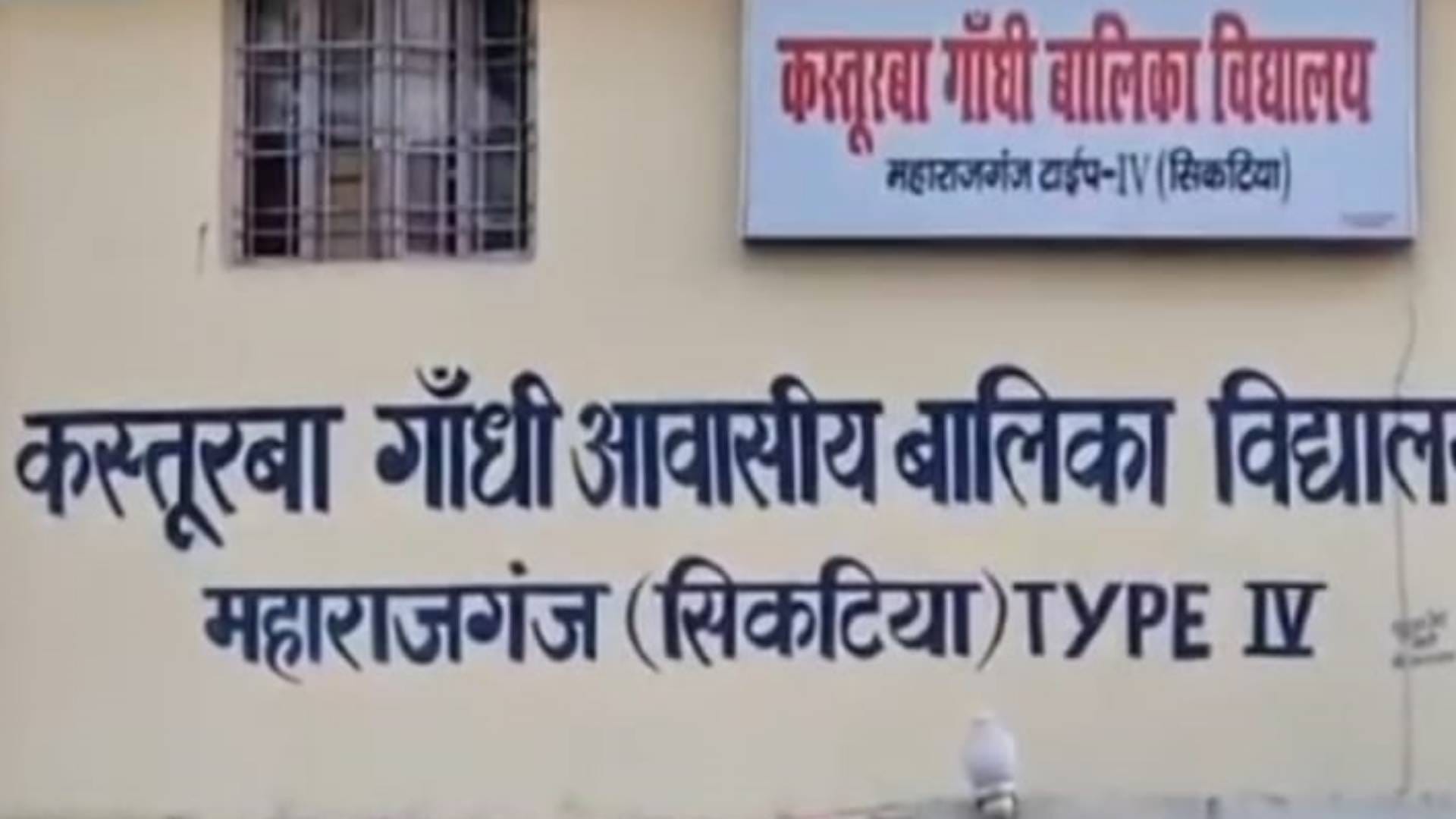 Bihar News Suspicious death of teenager in Kasturba Gandhi Vidyalaya family members created ruckus