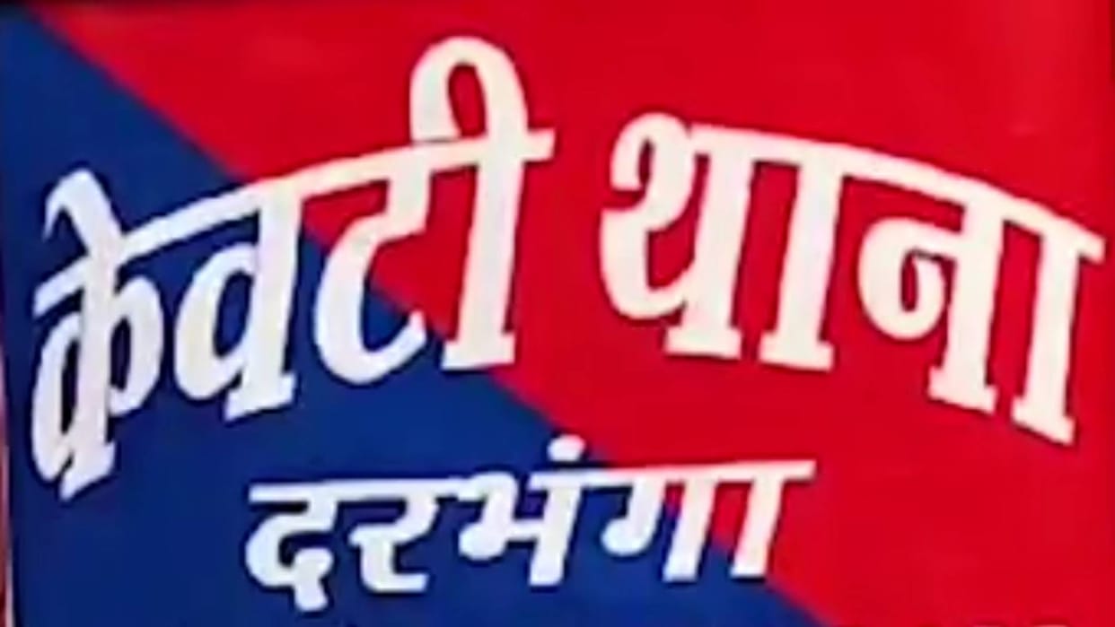 Crime in Bihar Two girls were raped in Darbhanga within 48 hours this is how criminals committed crime