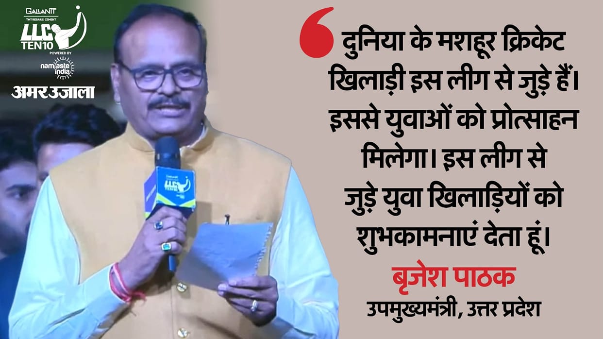 UP Deputy CM Brijesh Pathak inaugurated LLC TEN-10 thanked Amar Ujala