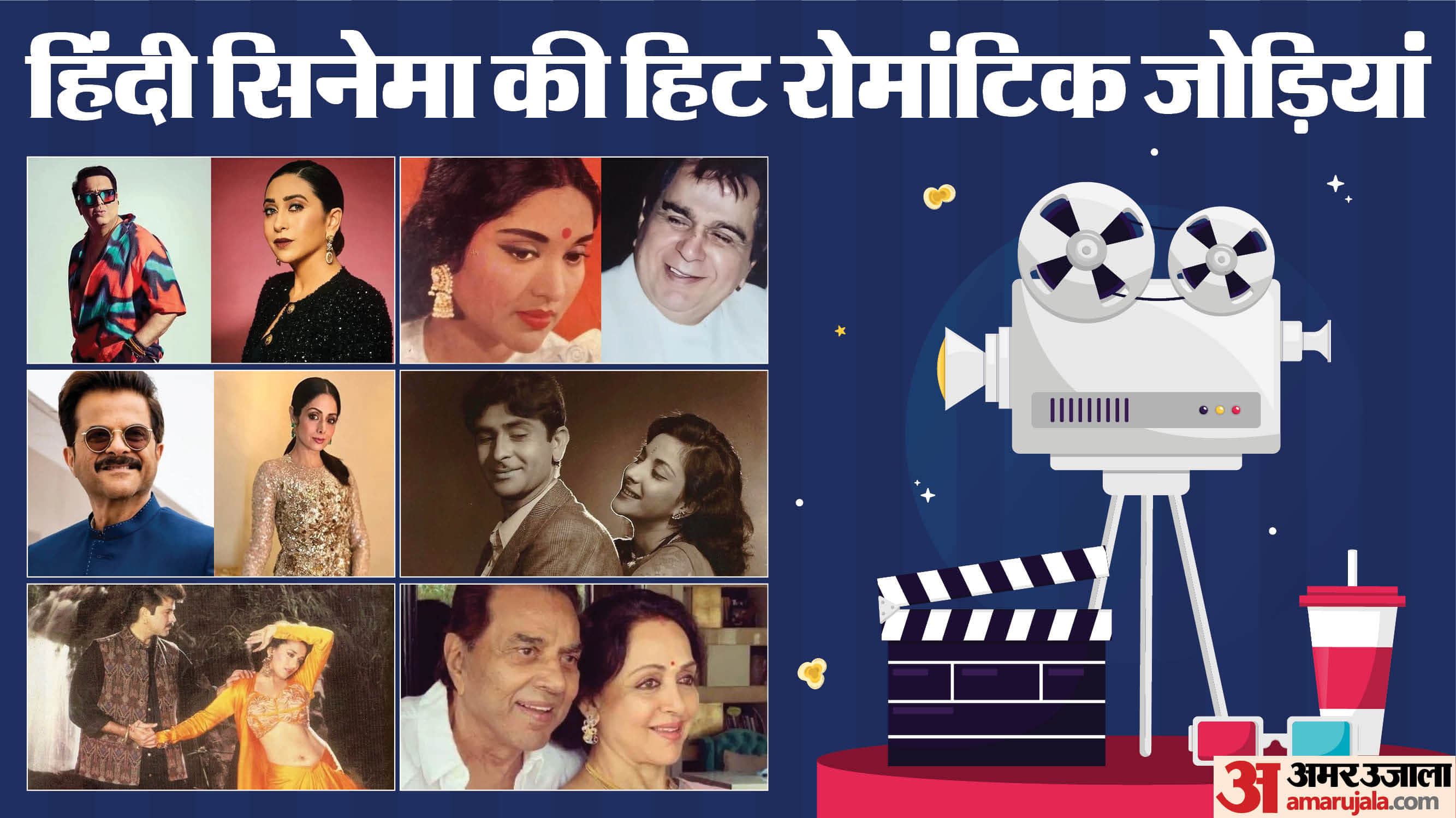 Valentine Day 2025 most hit romantic couple of Hindi cinema Dharmendra Hema Nargis Raj Amitabh Bachchan Rekha