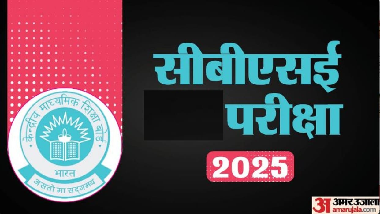 CBSE Exam Tips: Forget mistakes concentrate and give exam, CBSE exam controller question-answer, details here