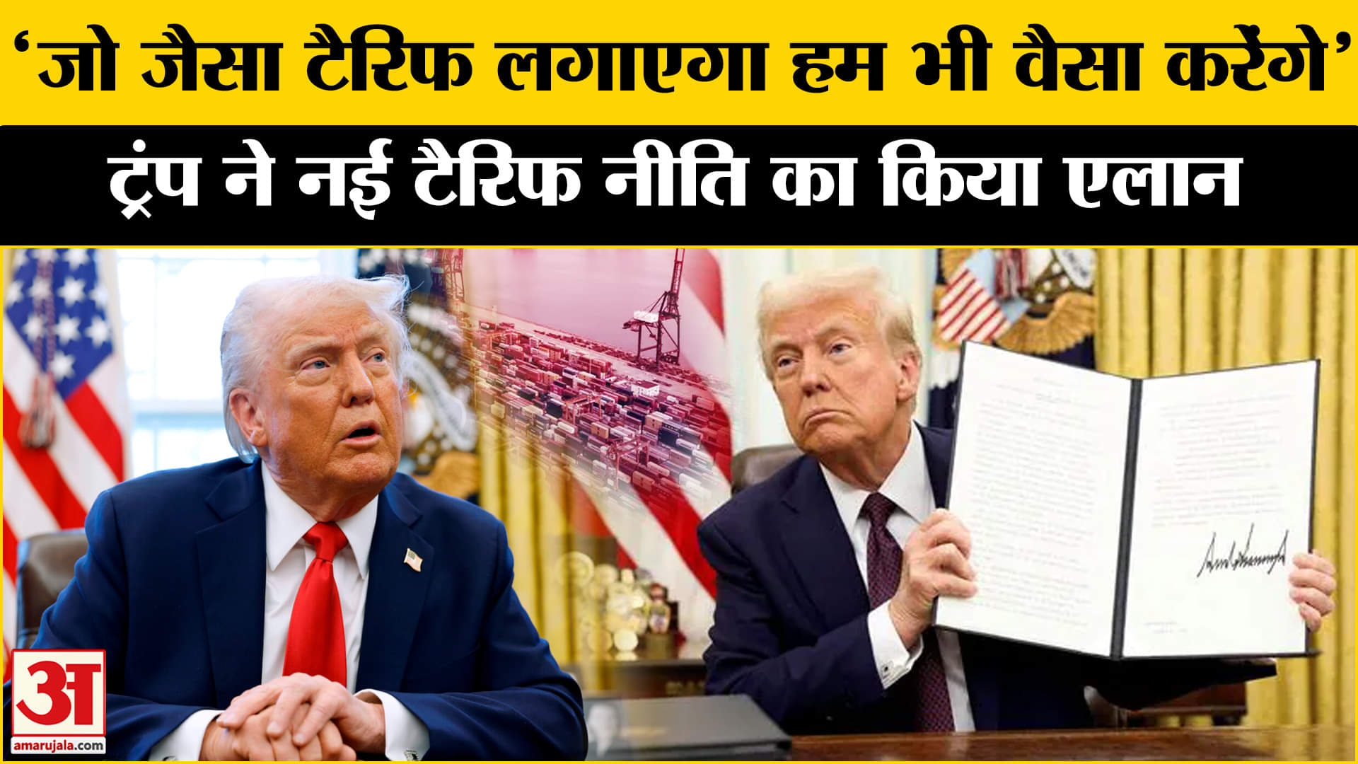 डोनाल्ड ट्रंप टैरिफ