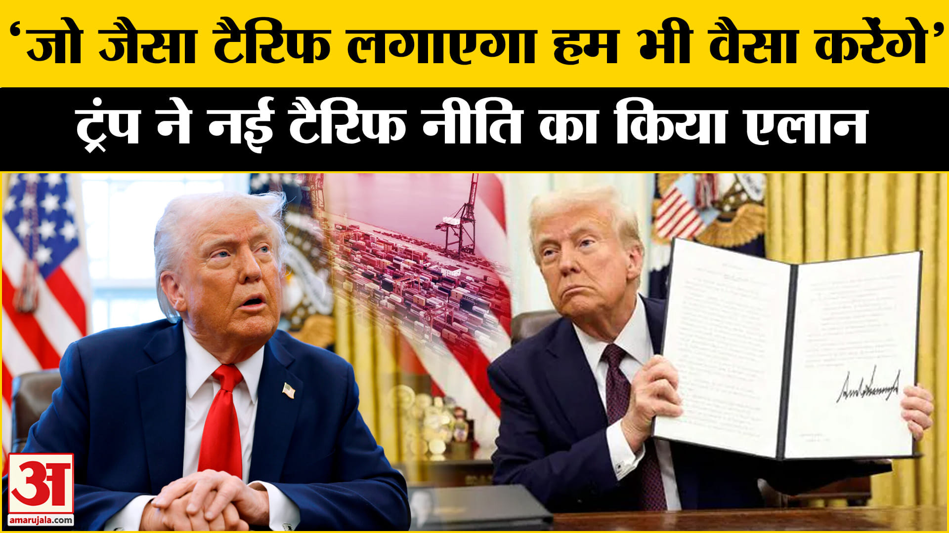डोनाल्ड ट्रंप टैरिफ