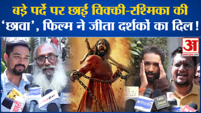 Chhaava Movie Public Review: What did the audience say after watching Vicky Kaushal-Rashmika Mandanna's 'Chha