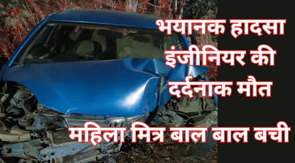 Indore News IT Engineer accident crime update samachar